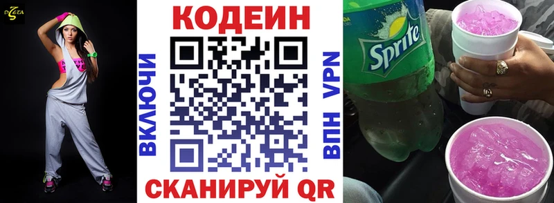 Кодеин напиток Lean (лин)  Сатка 
